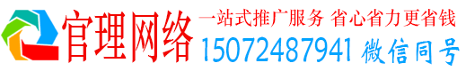 平城官理百度运营推广